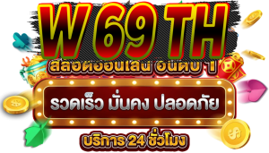 w69th สล็อต