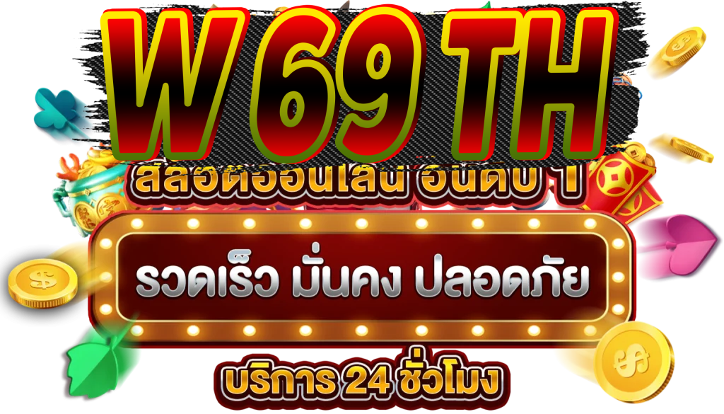 w69th สล็อต